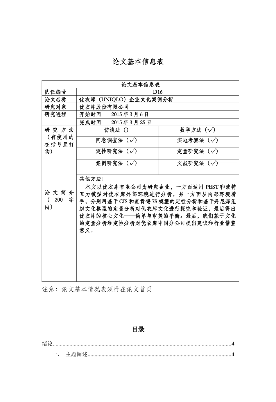 企业文化案例分析_第2页
