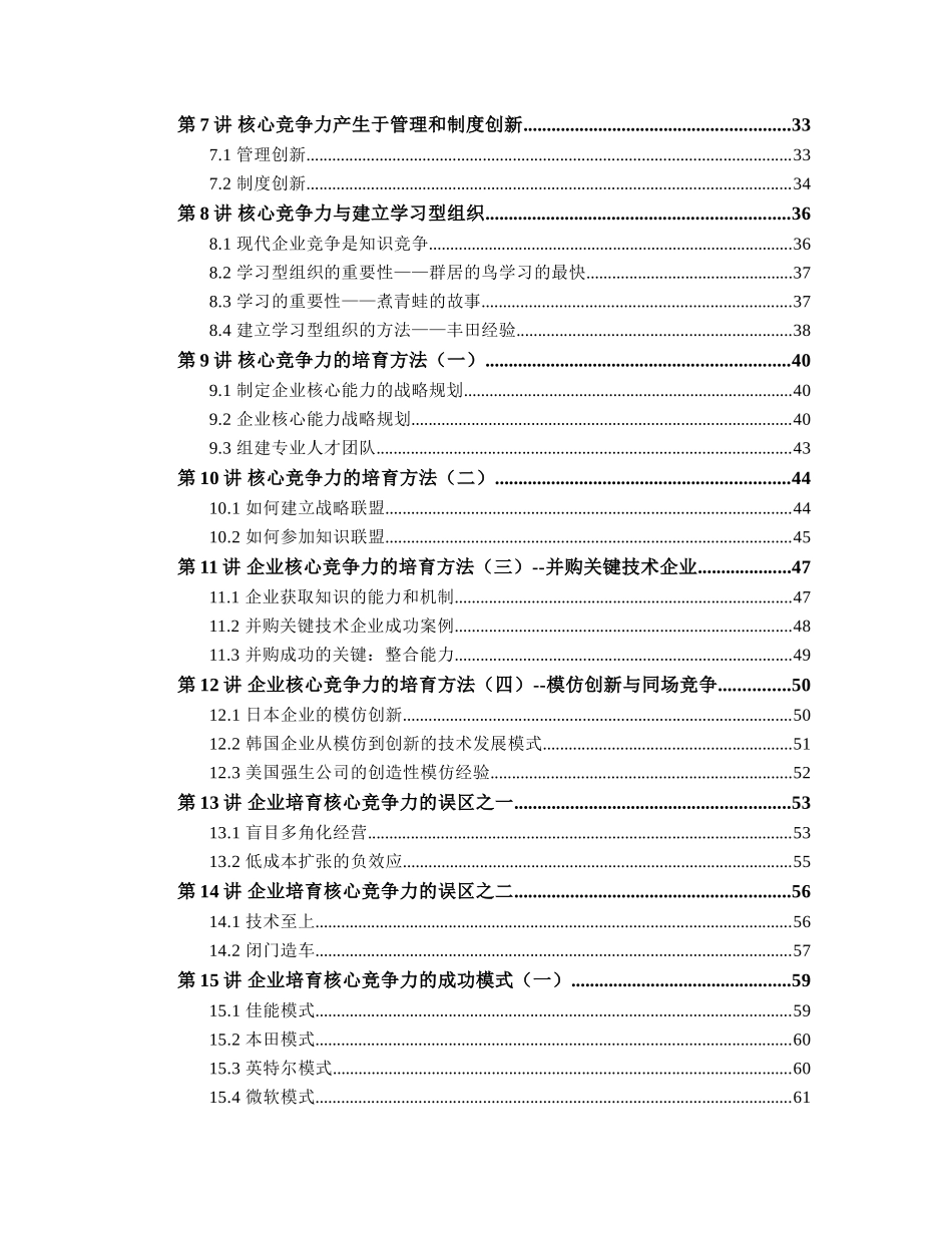 企业该如何培育、提升核心竞争力_第3页