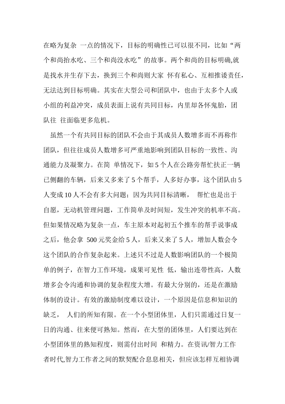 创造性及团队管理_第2页