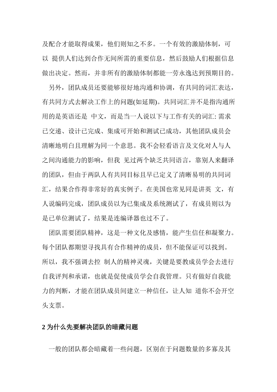 创造性及团队管理_第3页