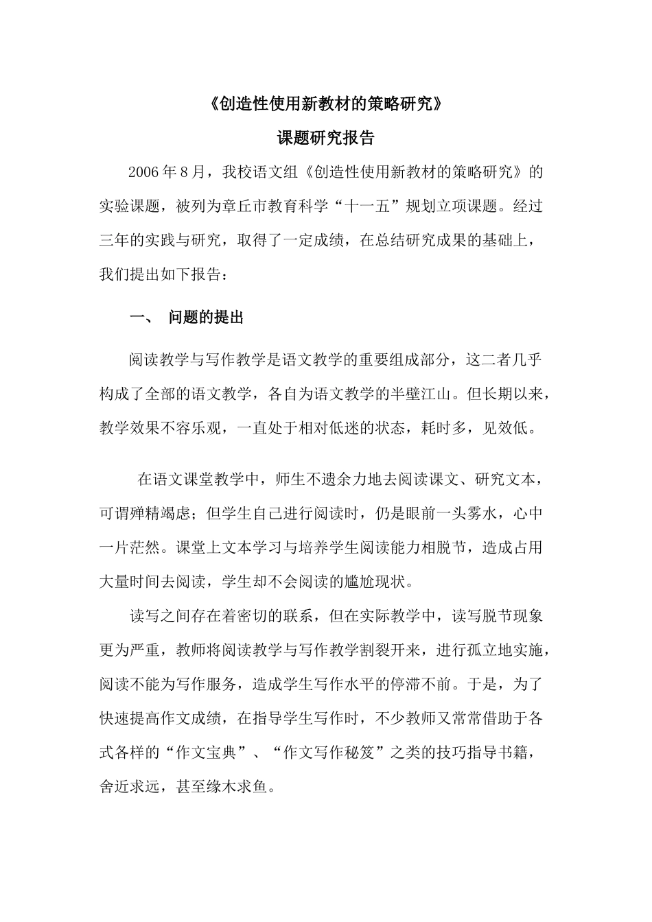 创造性使用新教材的策略研究报告_第1页