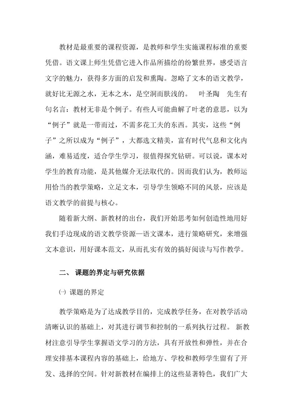 创造性使用新教材的策略研究报告_第2页