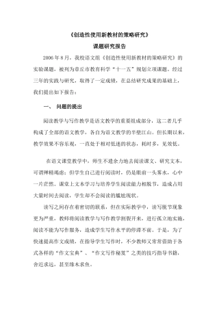 创造性使用新教材的策略研究报告