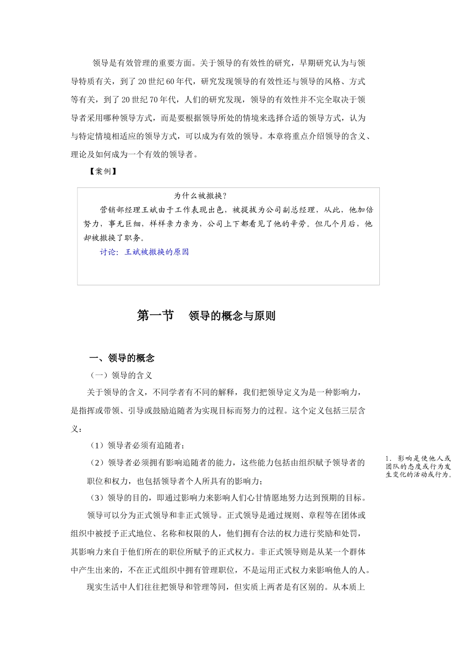 创造性是领导艺术的灵魂_第2页