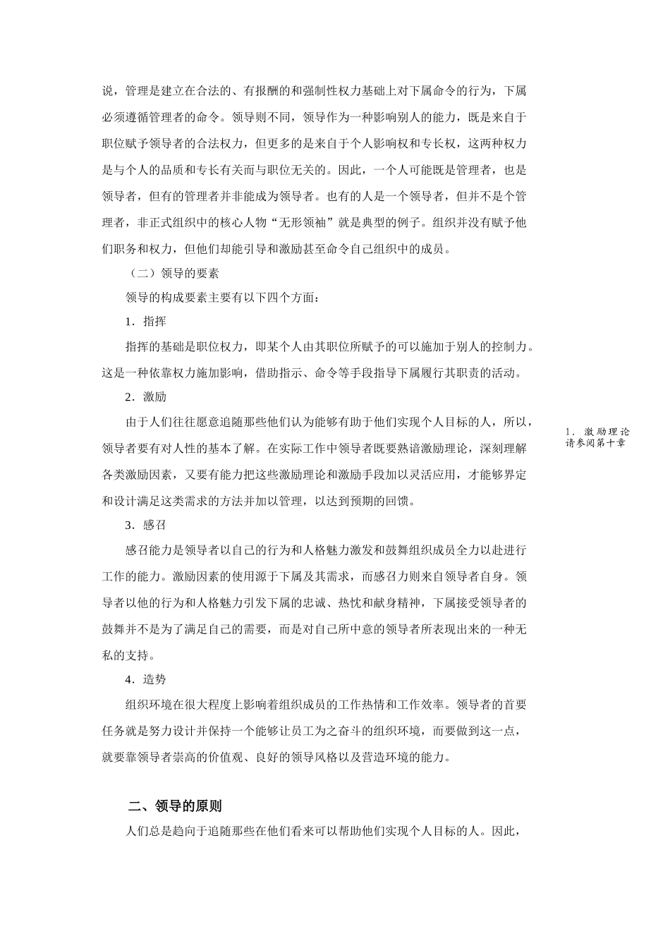 创造性是领导艺术的灵魂_第3页