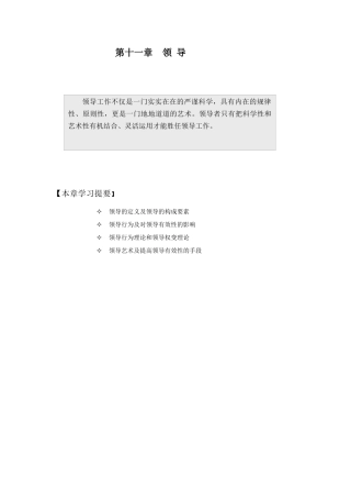 创造性是领导艺术的灵魂