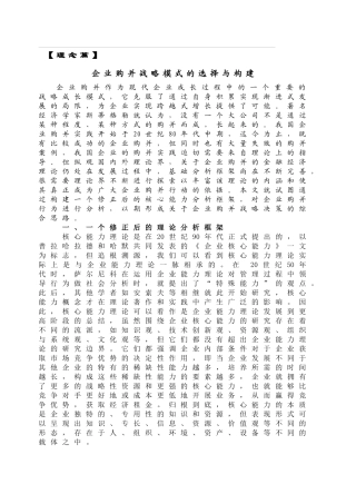 企业购并战略模式的选择与构建