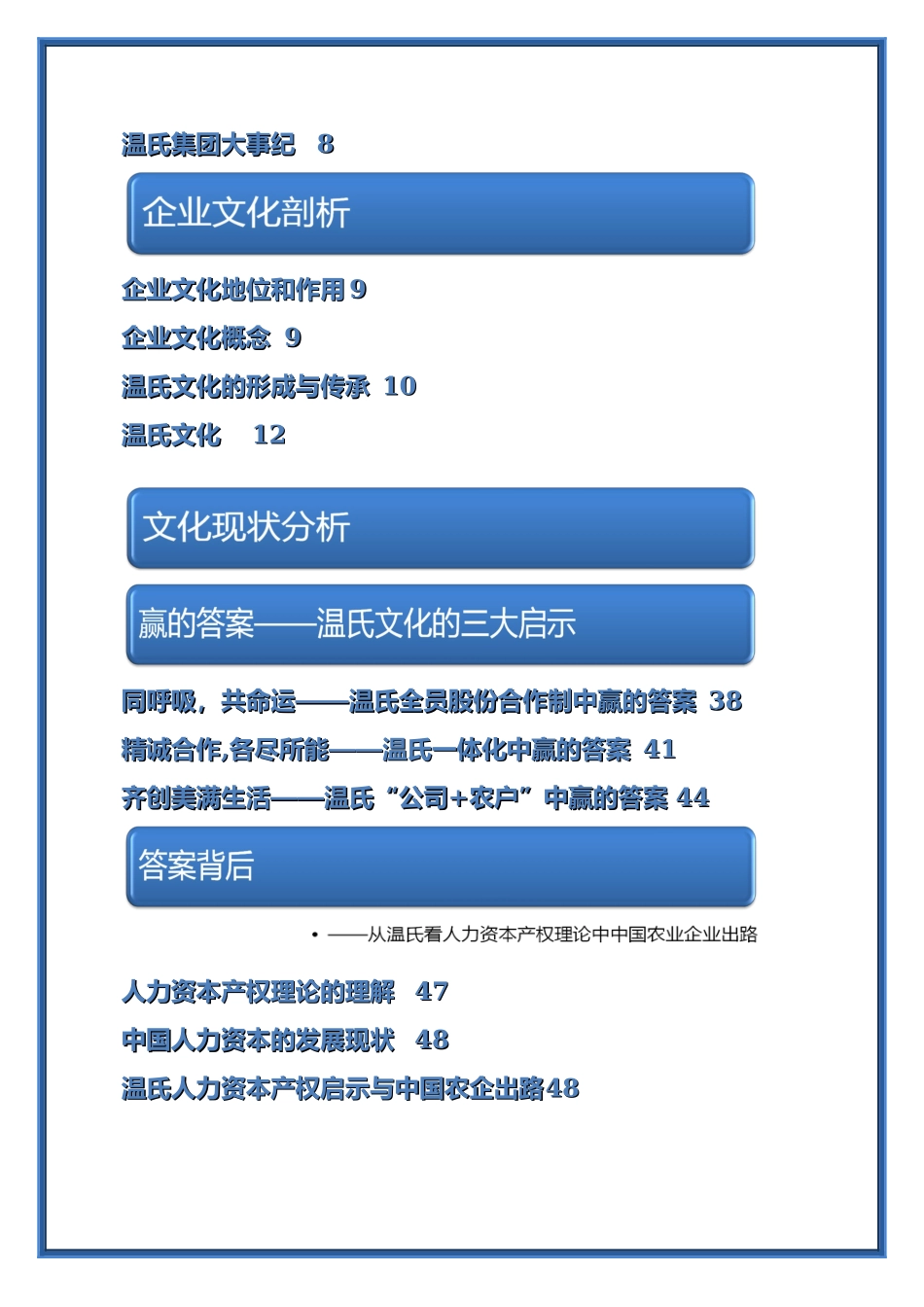 企业文化案例分析——温氏_第2页