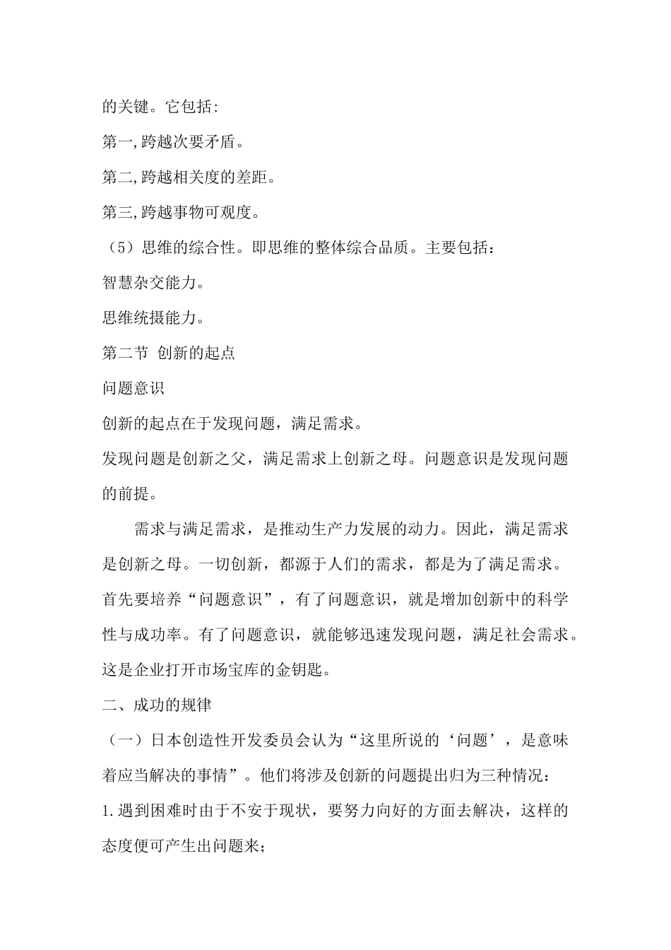 创造性思维进行公关策划（DOC 27页）_第3页