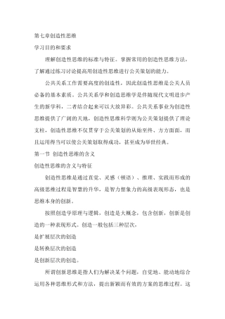 创造性思维进行公关策划（DOC 27页）