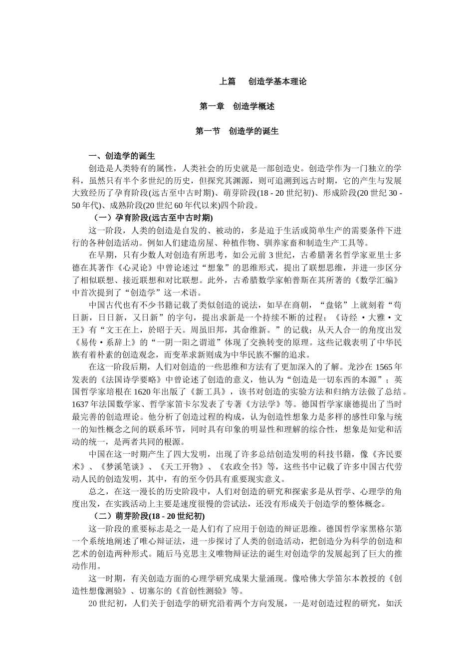 创造性思维与创造学概述_第1页