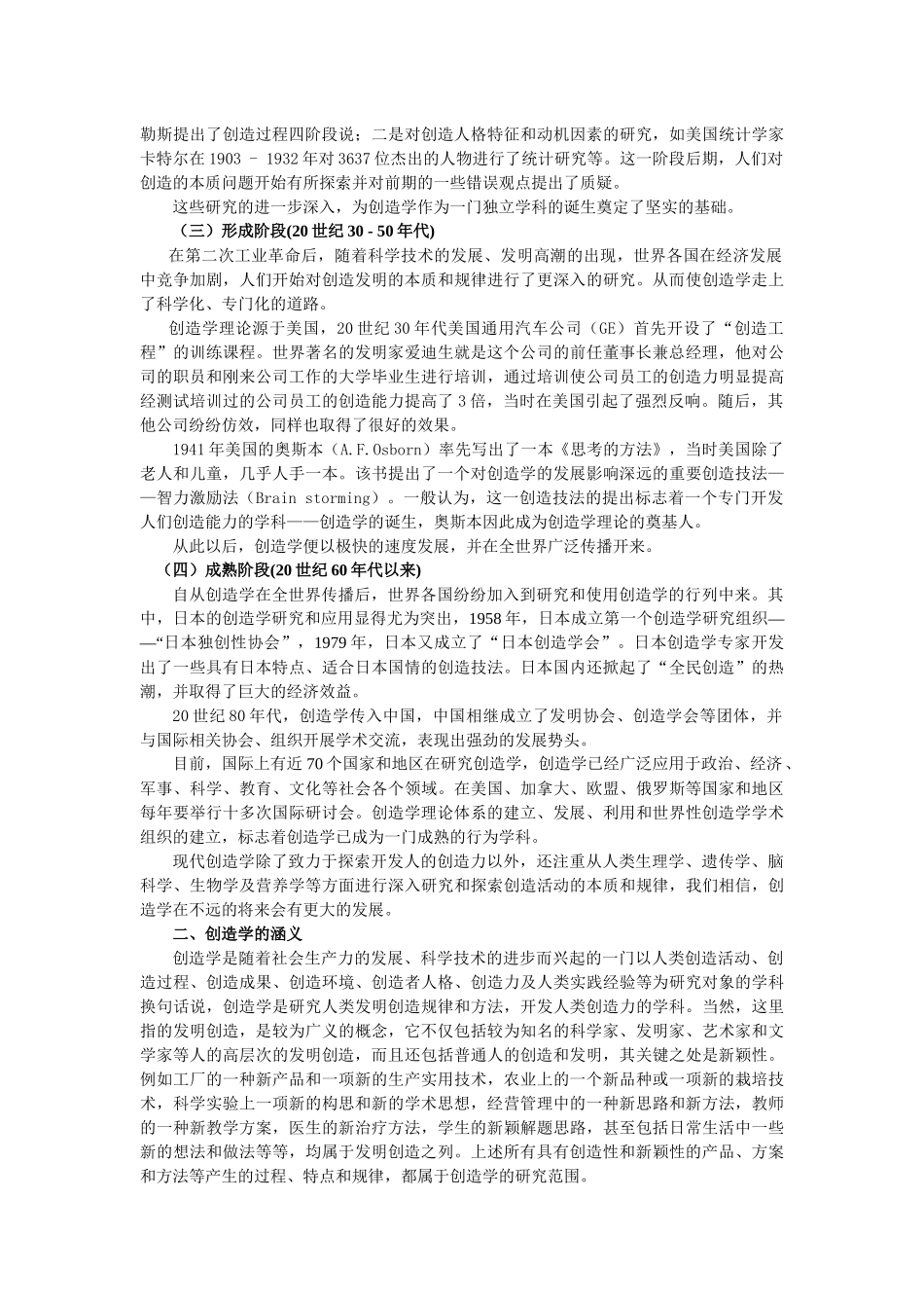 创造性思维与创造学概述_第2页