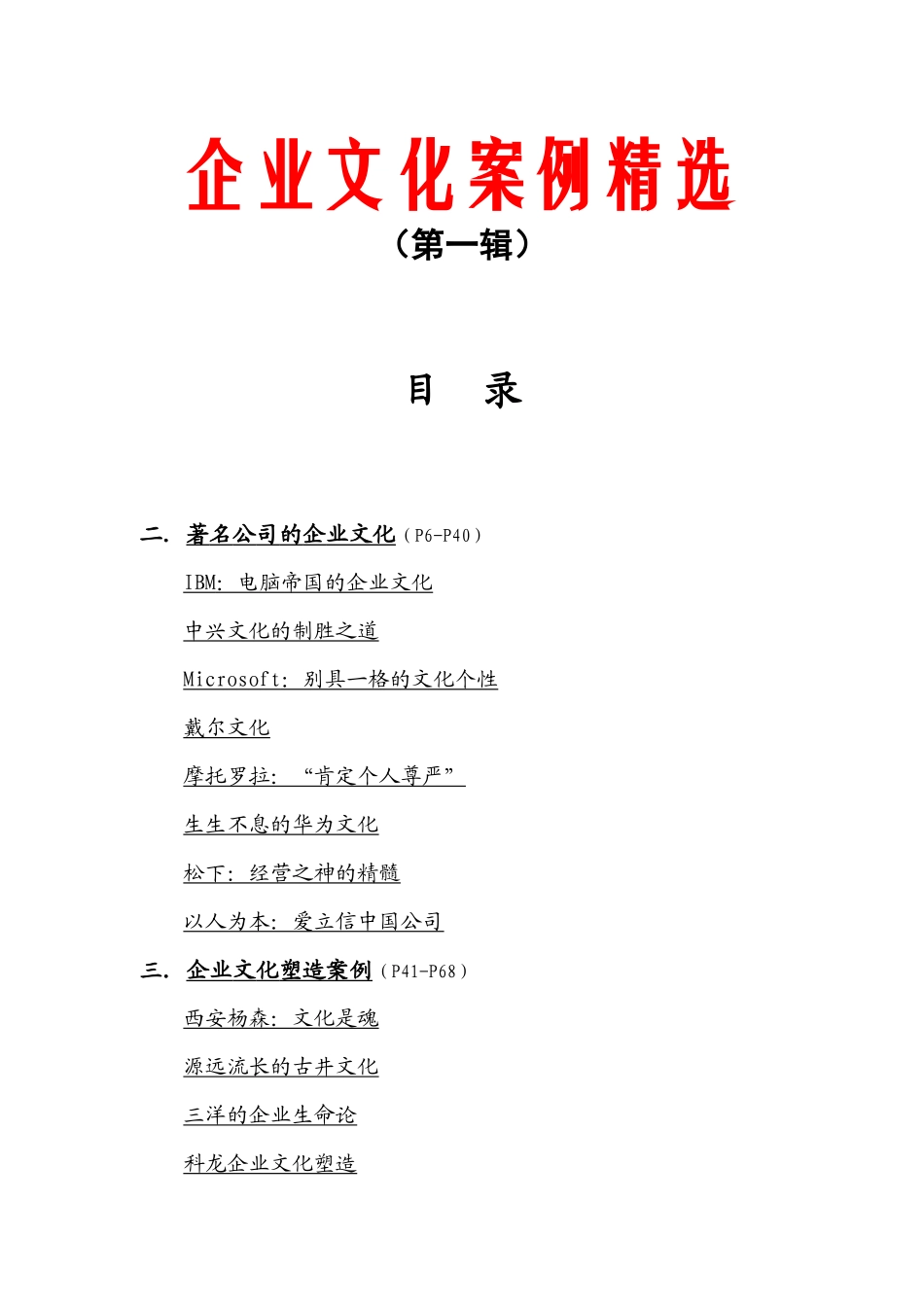 企业文化案例汇编_第1页