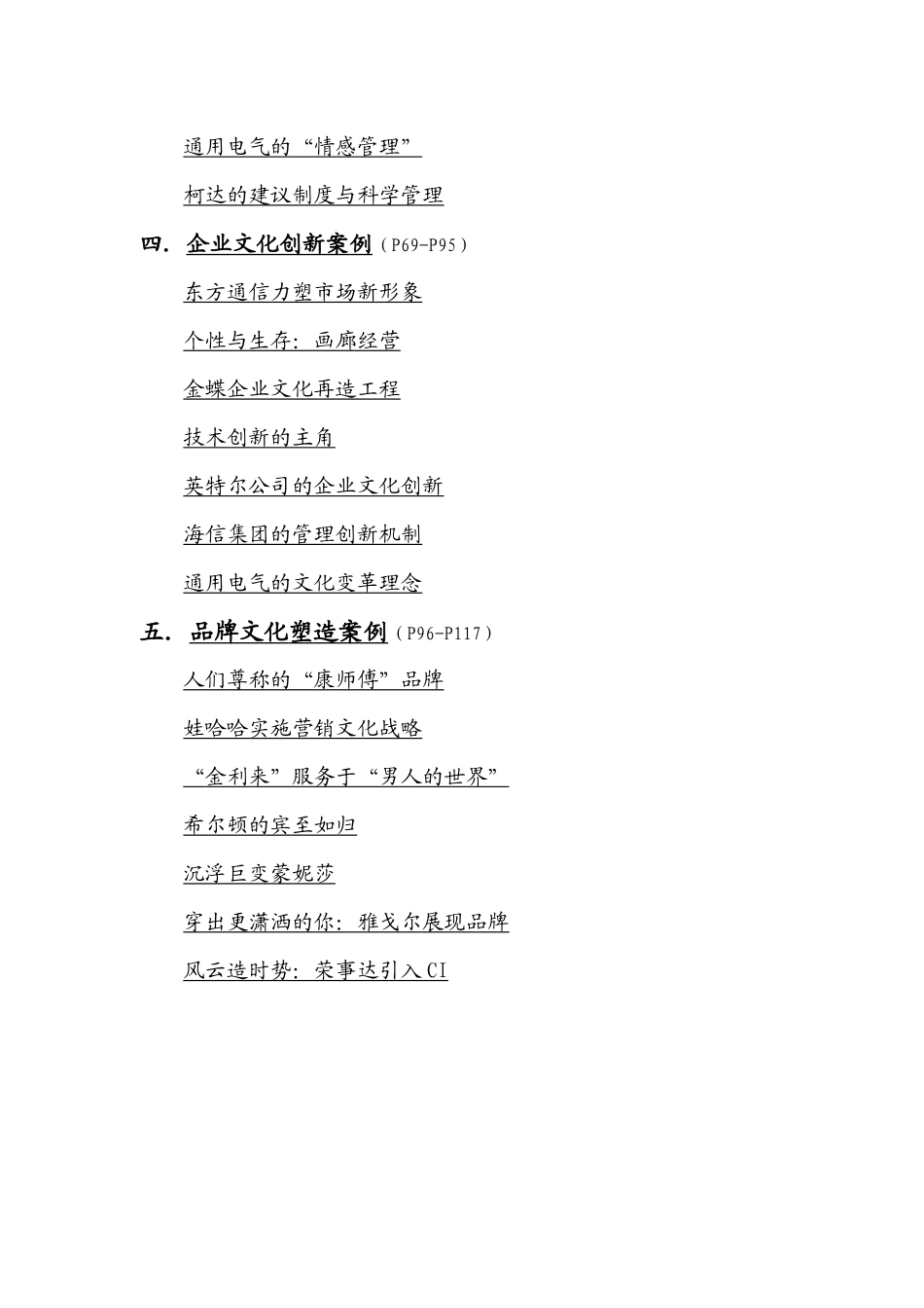 企业文化案例汇编_第2页