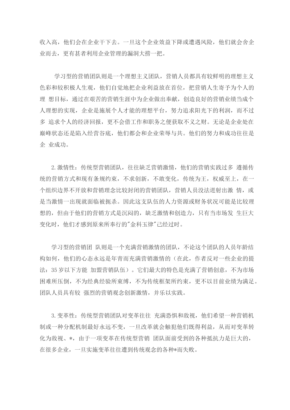 创造学习型卓越营销团队_第2页