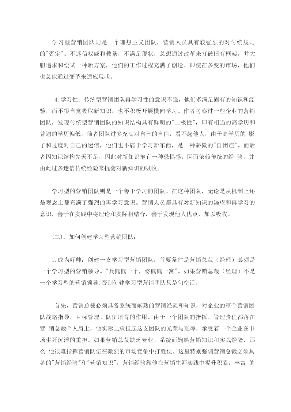 创造学习型卓越营销团队_第3页