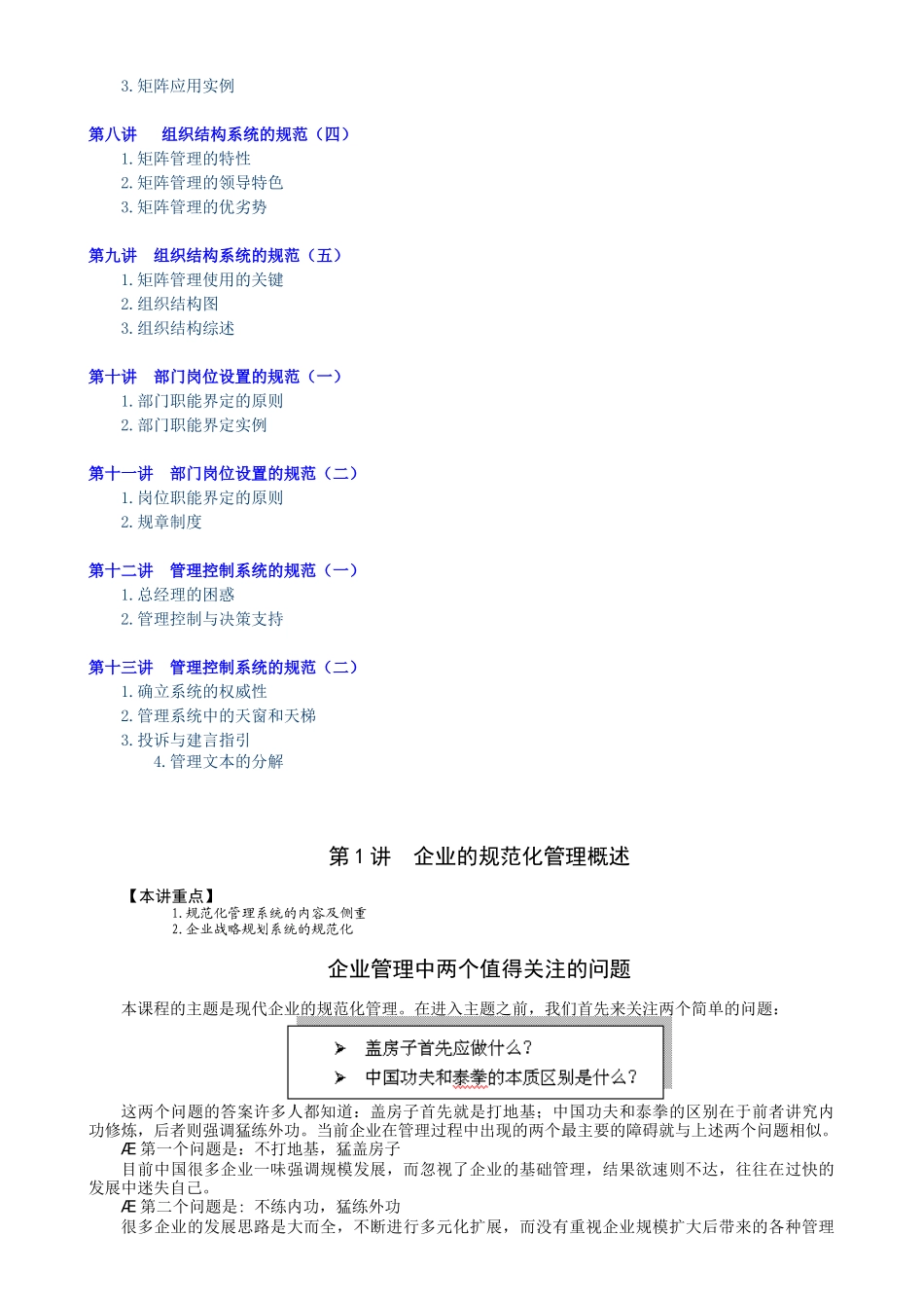 企业规范管理和具体实施方案_第2页