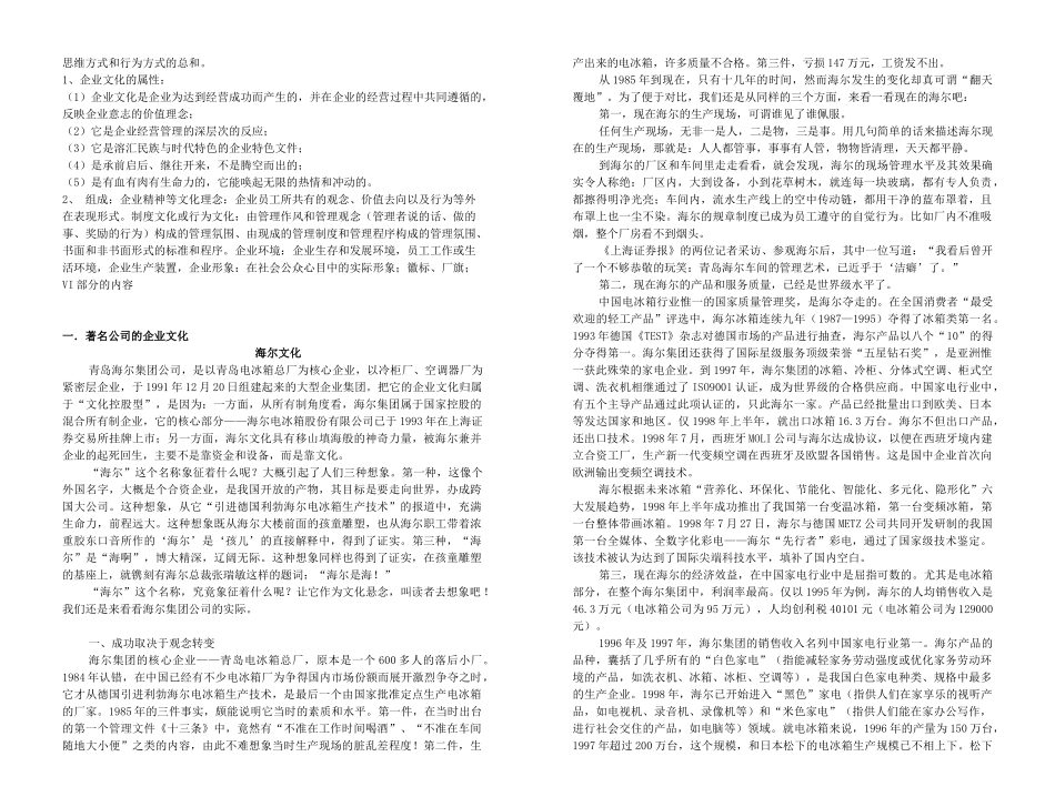 企业文化案例集锦_第2页