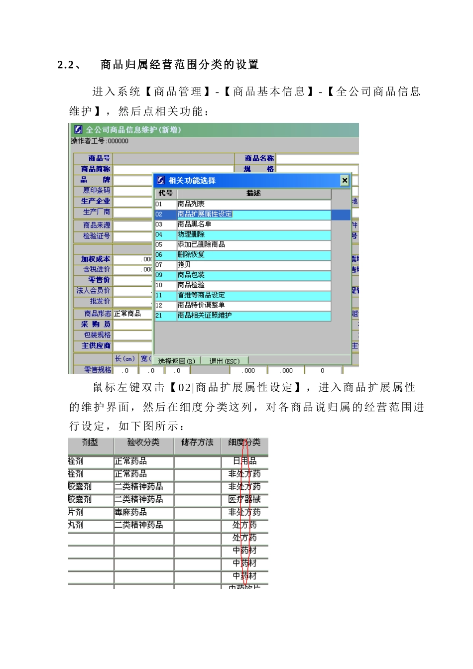 创智_DRMS_操作手册_机构经营范围限制_第3页