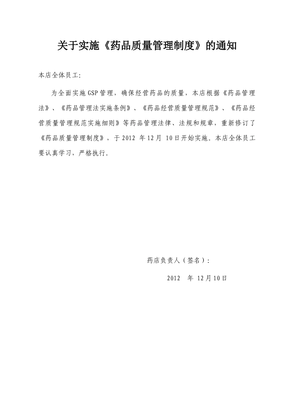 创智-质量管理制度-门店_第2页