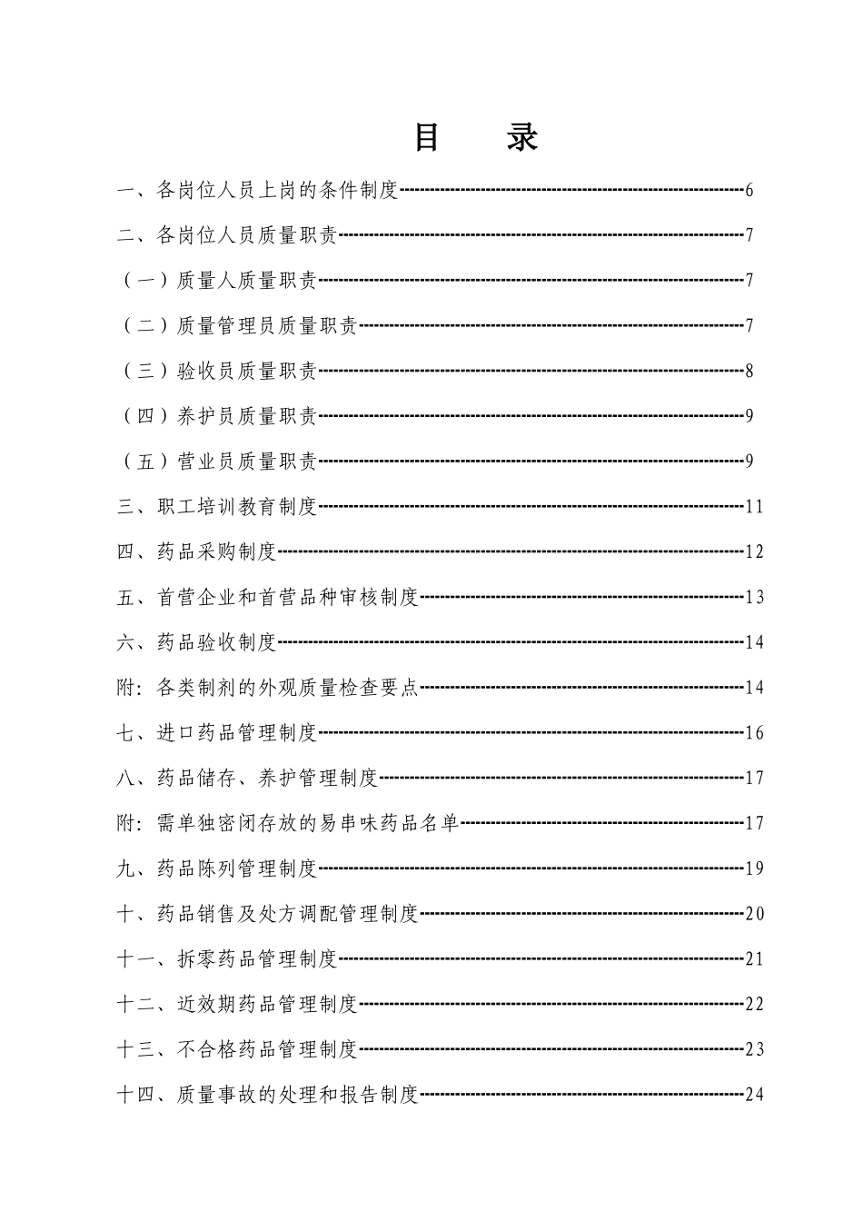 创智-质量管理制度-门店_第3页