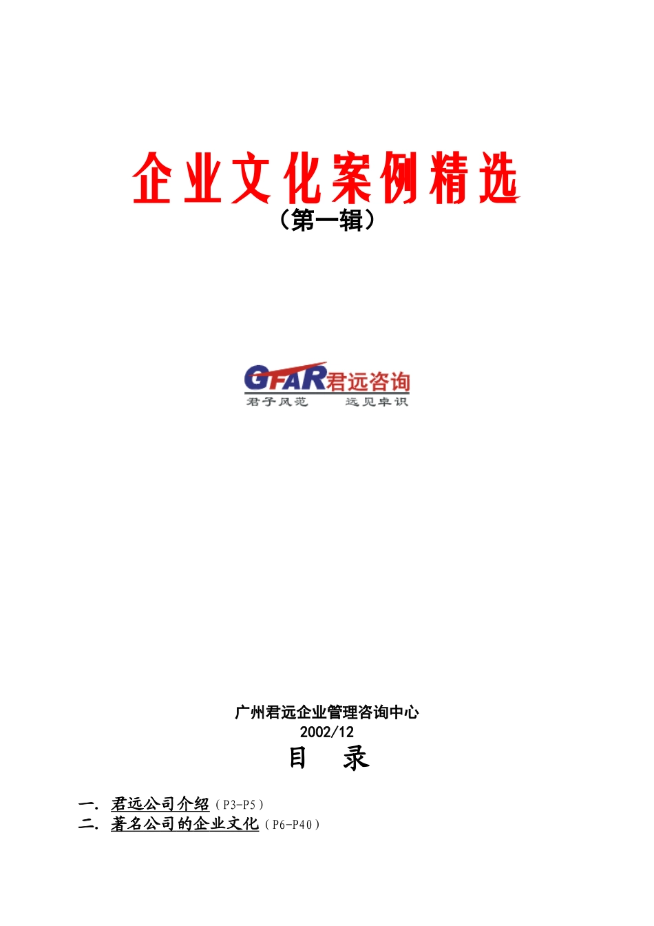企业文化案例经典选集_第1页