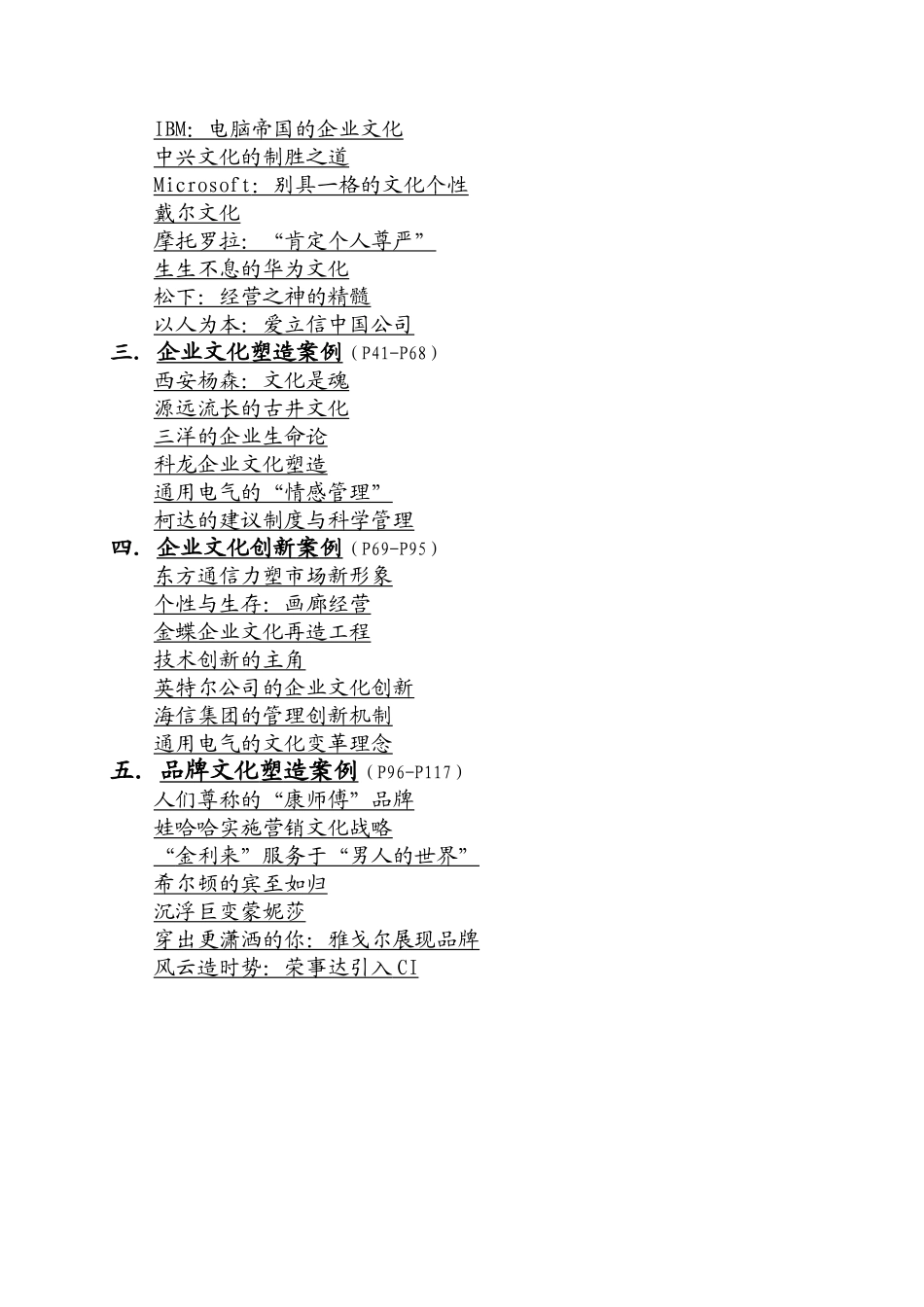 企业文化案例经典选集_第2页