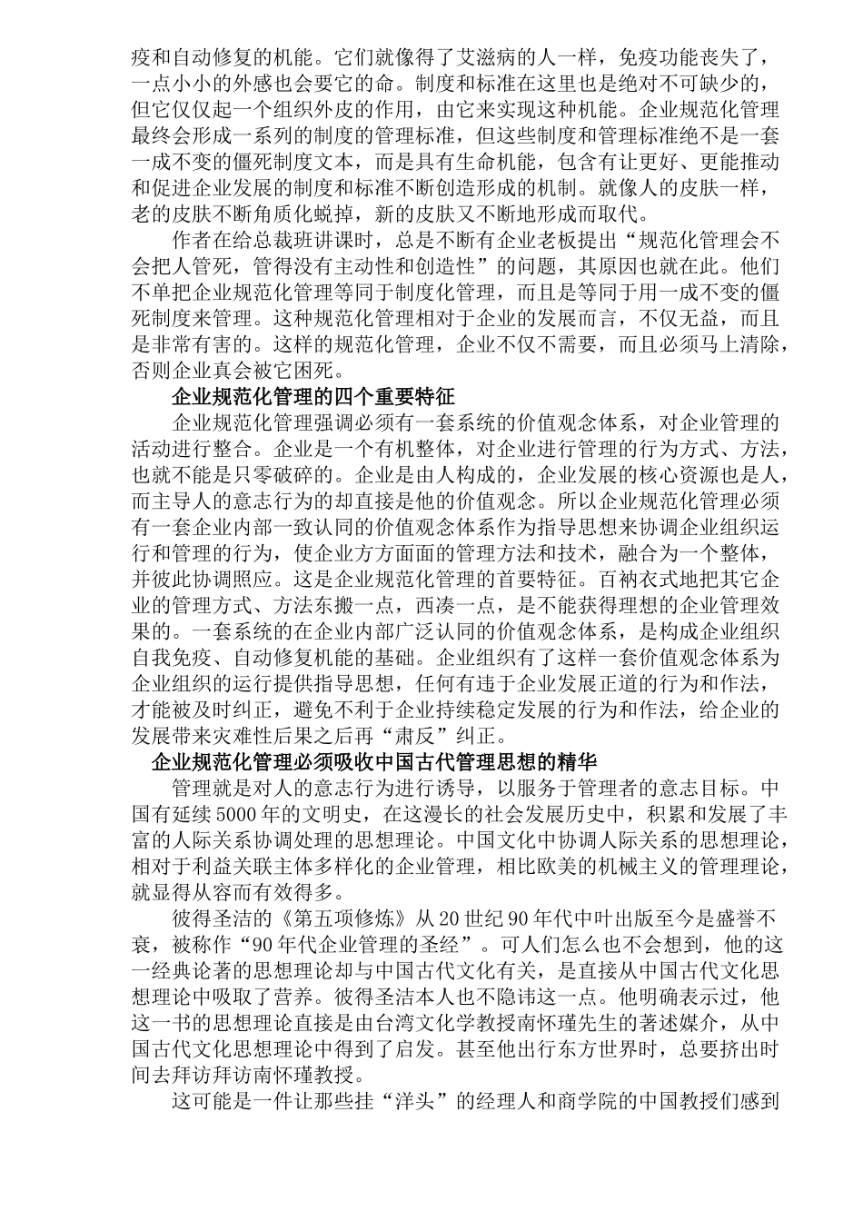 企业规范化管理的本质要求_第2页