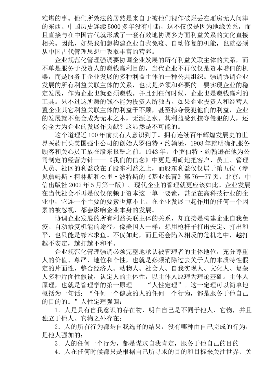 企业规范化管理的本质要求_第3页