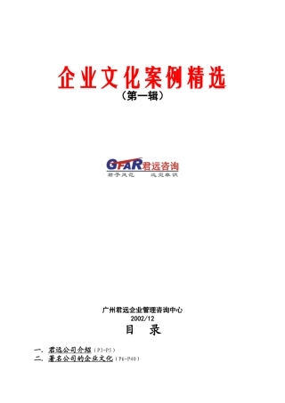 企业文化案例精选(1)