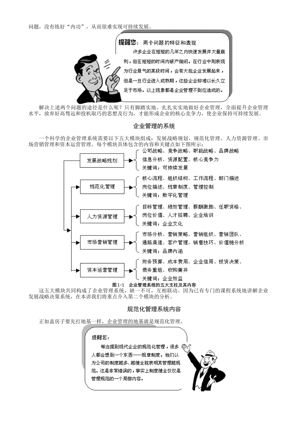 企业规范化管理的实施方法_第3页