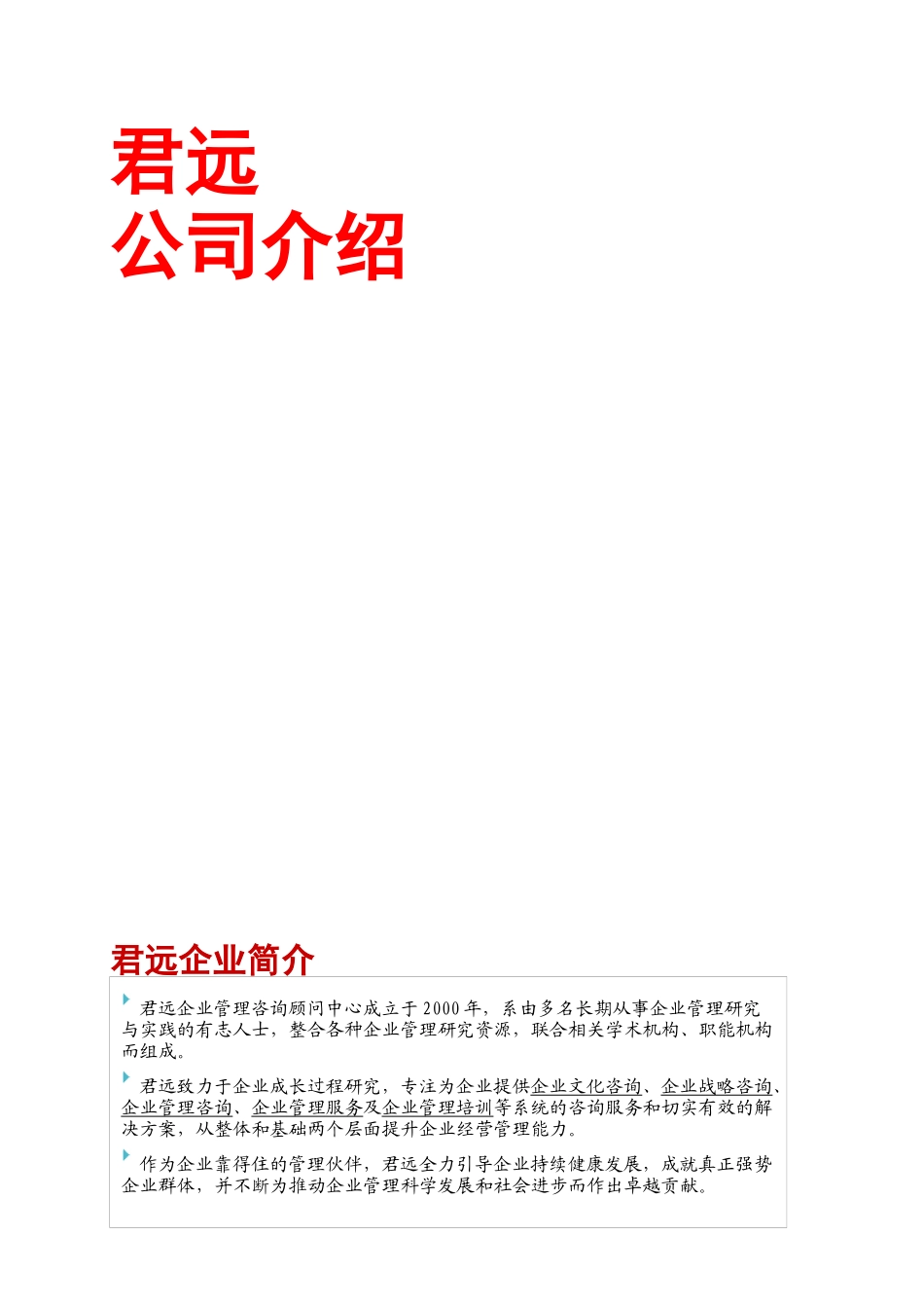 企业文化案例精选(2)_第3页