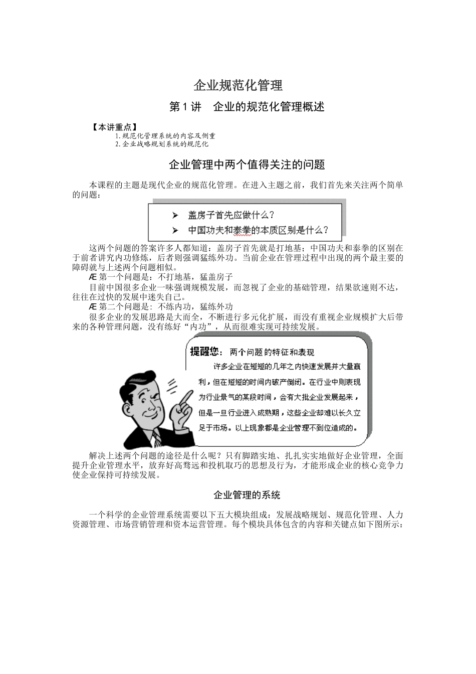 企业规范化管理概述_第1页