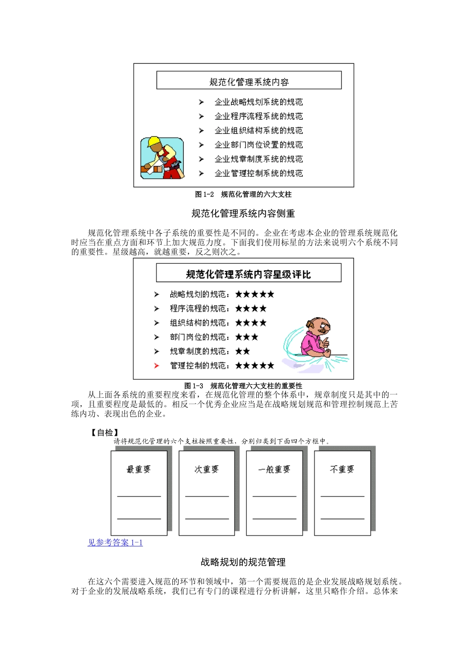 企业规范化管理概述_第3页