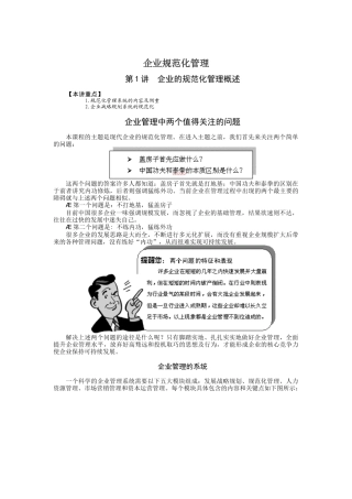 企业规范化管理概述