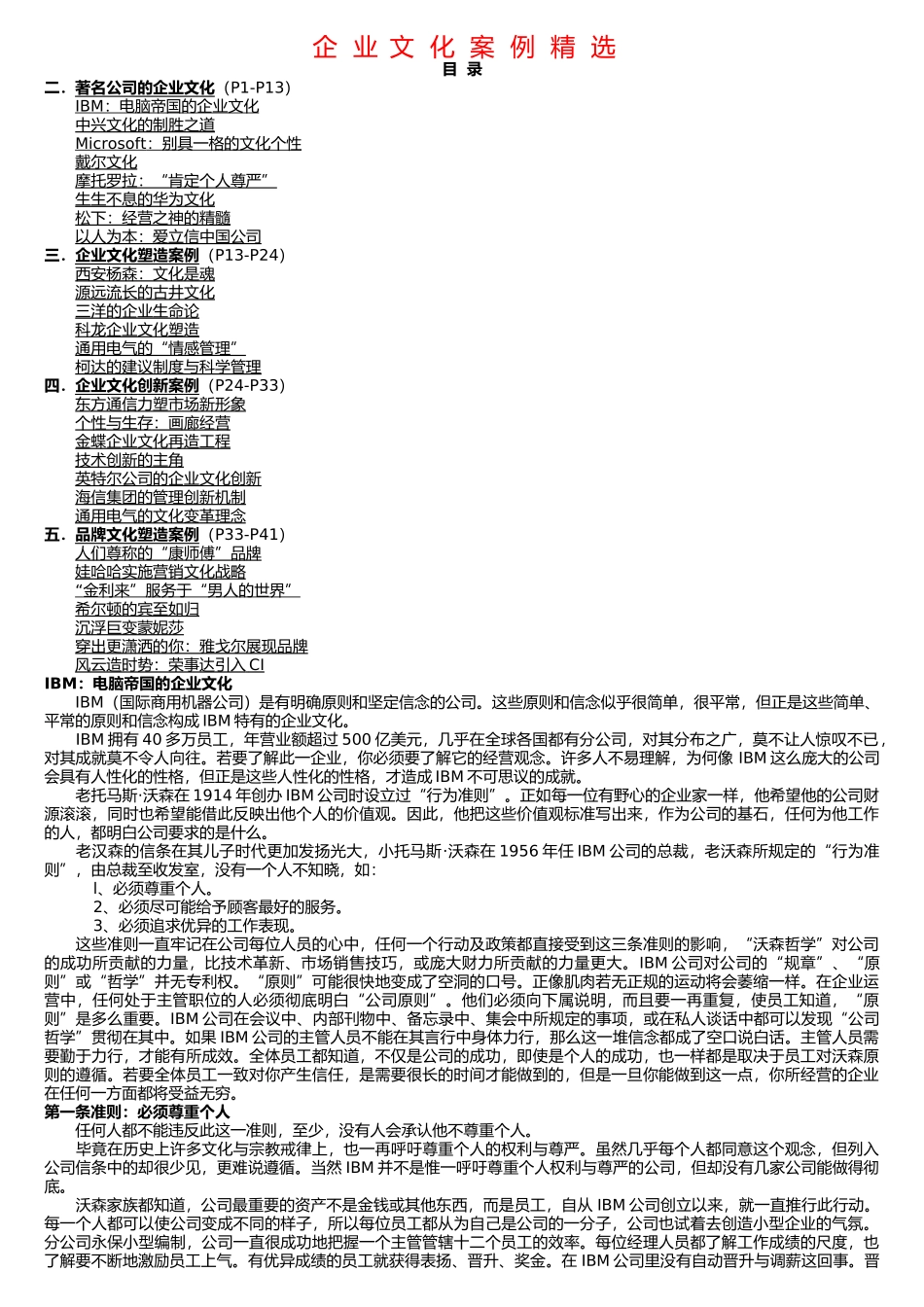 企业文化案例精选(doc 44页)_第1页