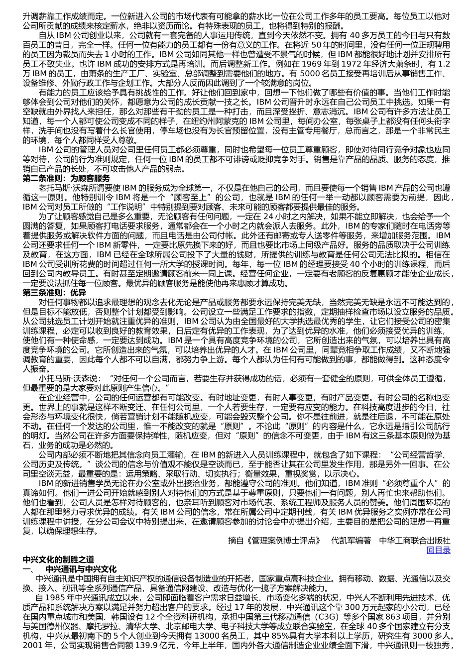 企业文化案例精选(doc 44页)_第2页