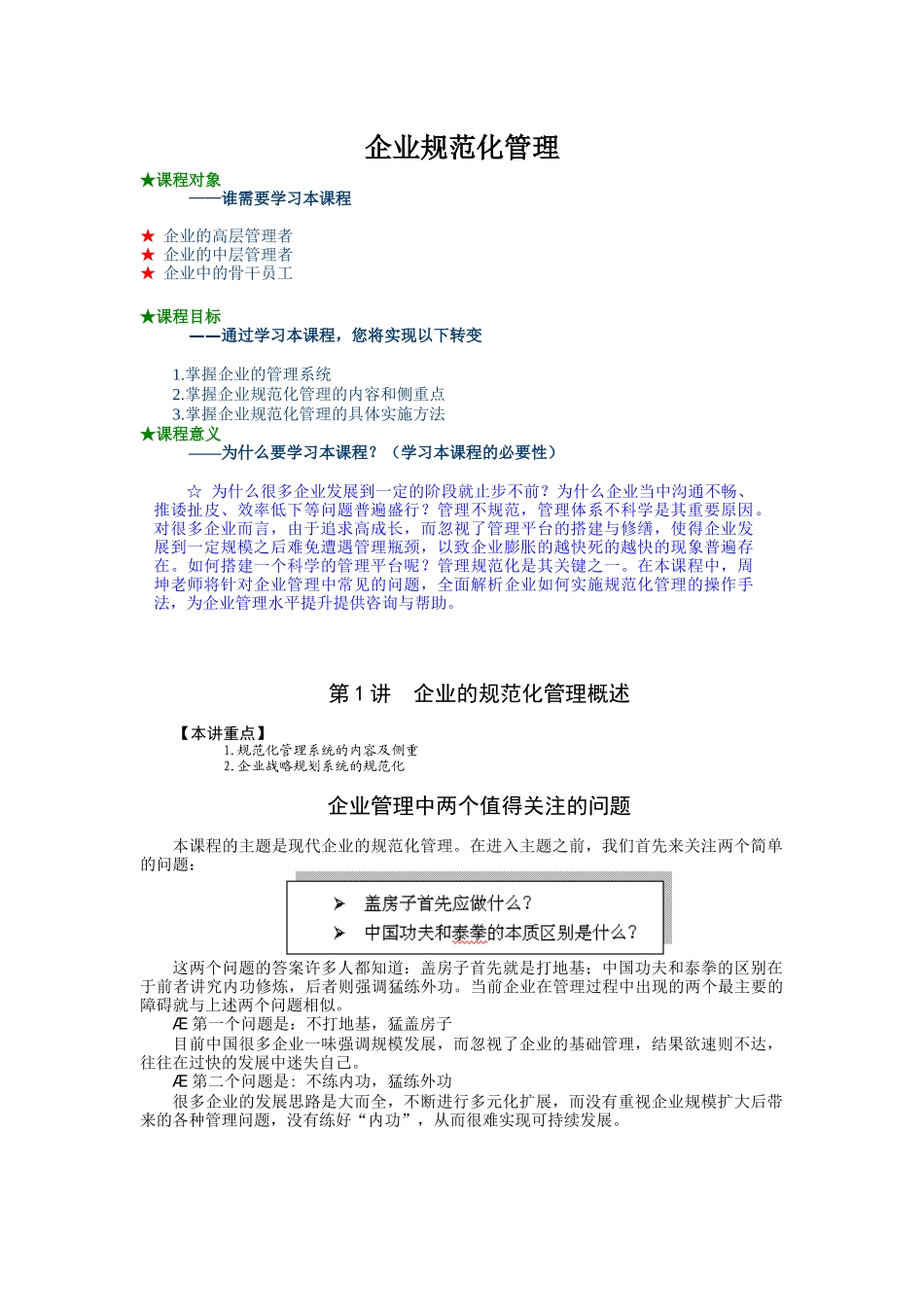 企业规范化管理概述课程_第1页