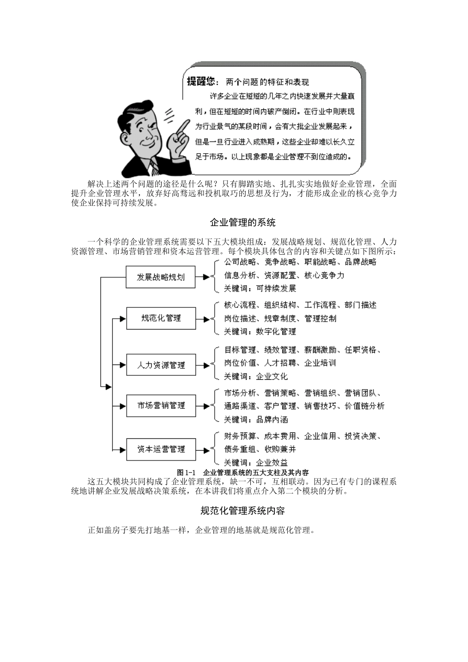 企业规范化管理概述课程_第2页