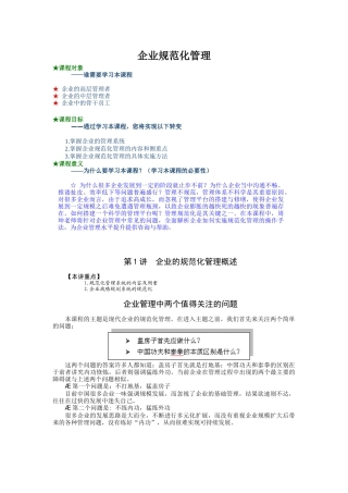 企业规范化管理概述课程