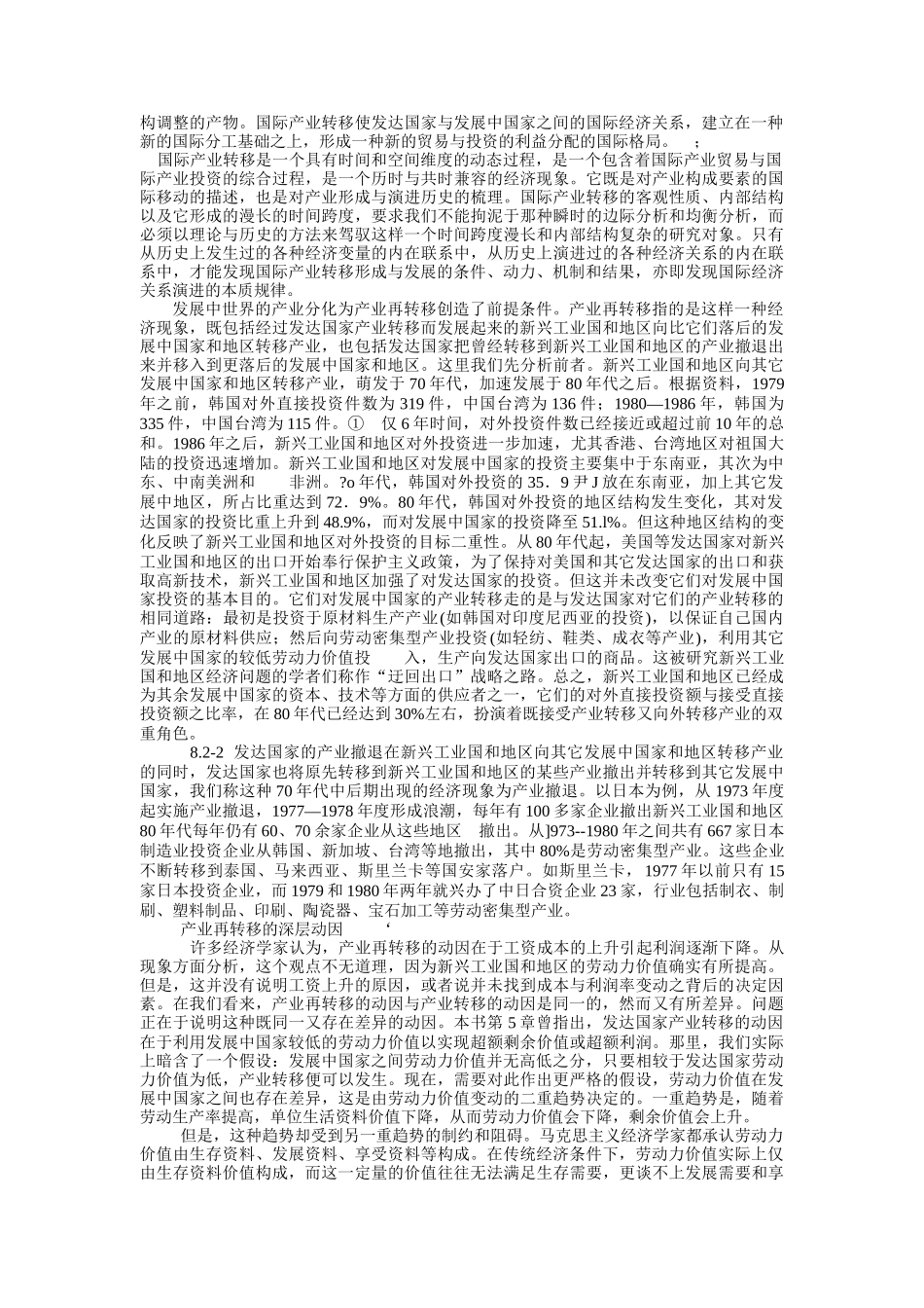 分报告一：国际产业转移_第2页