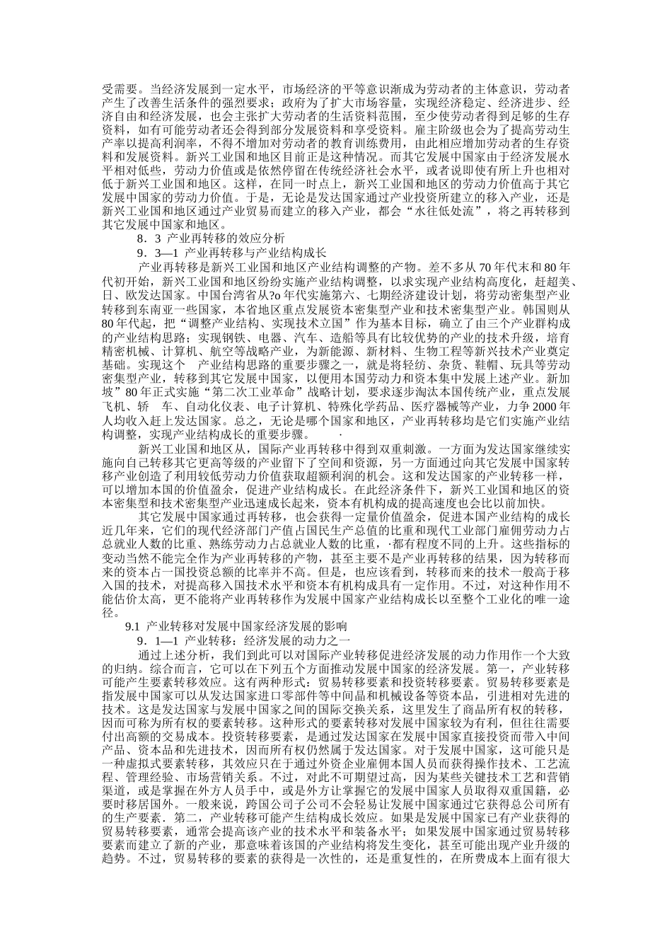 分报告一：国际产业转移_第3页
