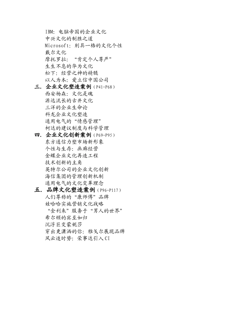 企业文化案例精选（DOC 117页）_第2页