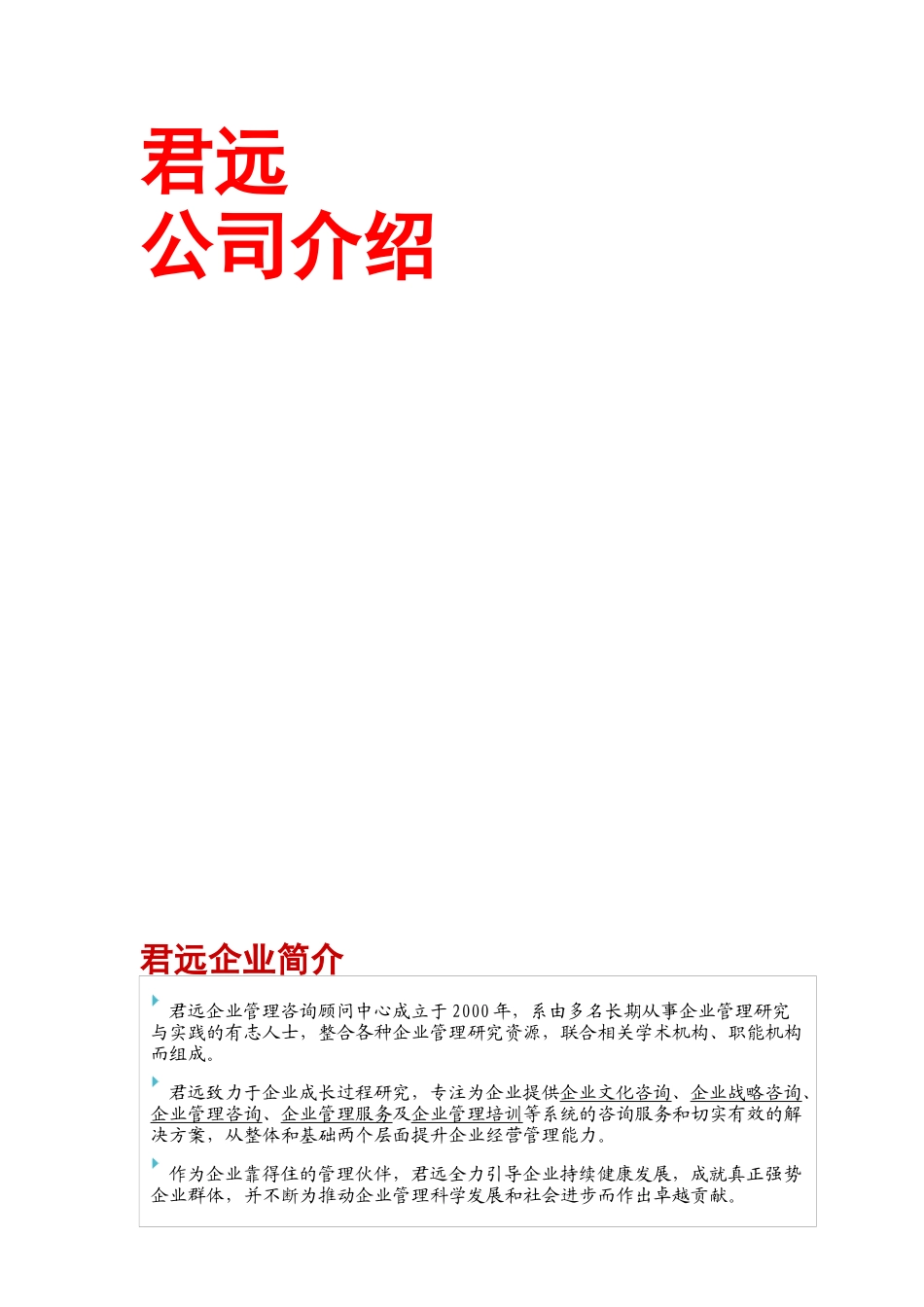 企业文化案例精选（DOC 117页）_第3页