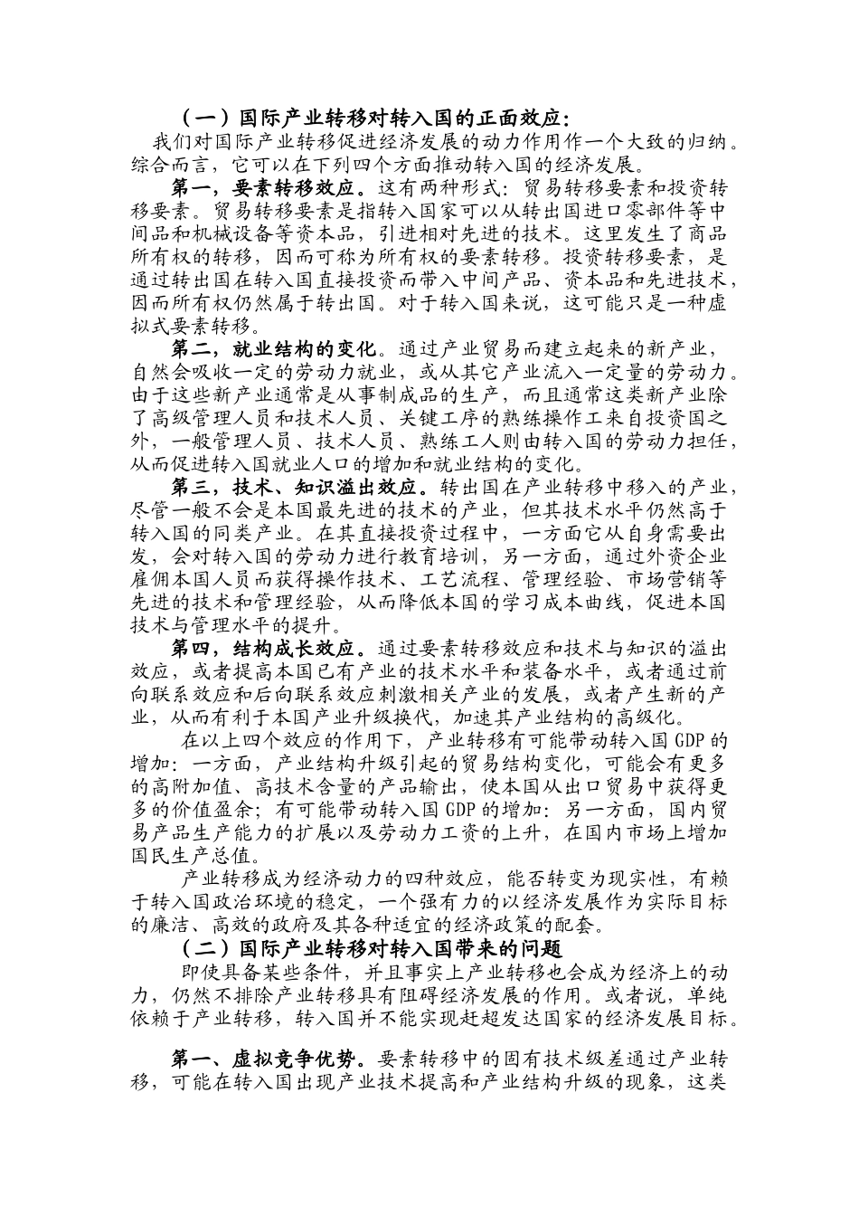 分报告一：国际产业转移1_第2页