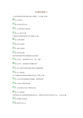 企业规范化管理教材