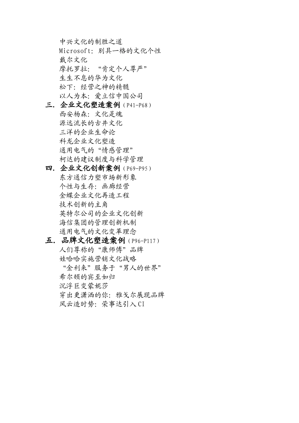 企业文化案例精选(doc 125页)_第2页