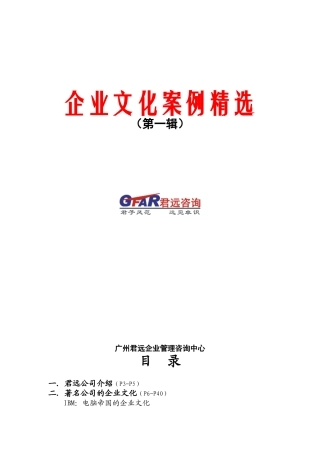 企业文化案例精选(doc 125页)