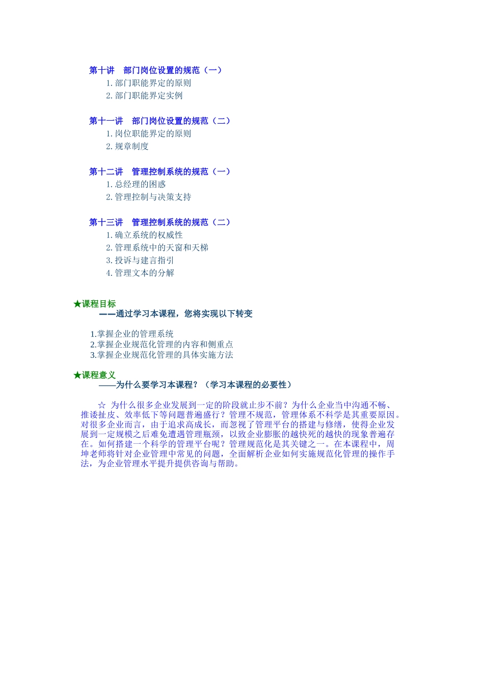 企业规范化管理课程_第2页