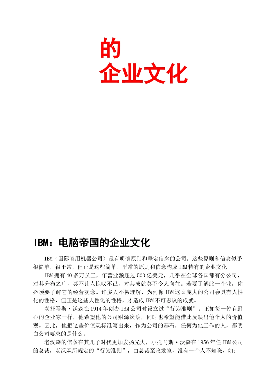 企业文化案例精选(doc_114页)_第3页